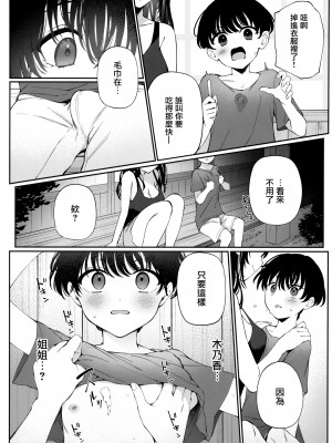 (C102) [てまりきゃっと (爺わら)] ぼくの夏休みの想い出 [无毒汉化组]_12