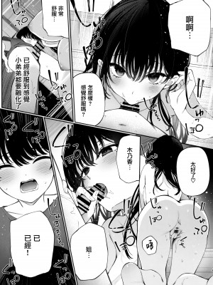 (C102) [てまりきゃっと (爺わら)] ぼくの夏休みの想い出 [无毒汉化组]_19