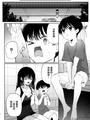 (C102) [てまりきゃっと (爺わら)] ぼくの夏休みの想い出 [无毒汉化组]_10