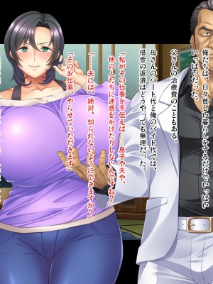 (同人CG集) [ピンポイント (おぶい)] 母のオマンコにモザイクを掛ける僕～お母さんは借金奴隷～前編_cg005