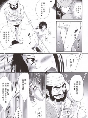 (C69) [U.R.C (桃屋しょう猫)] 孫尚香無惨 (真・三國無双) [中国翻訳]_16