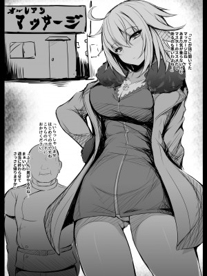 [ミグミグ荘 (どっこいみぐみぐ)] 無知むちジャンぬちゃんの性感マッサージ (Fate／Grand Order) [DL版]_03