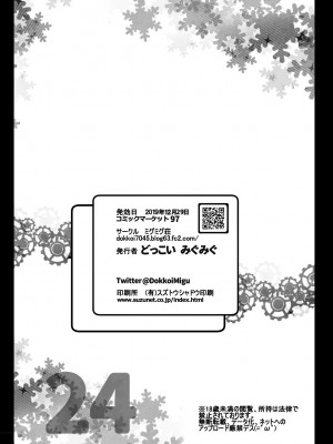 [ミグミグ荘 (どっこいみぐみぐ)] 無知むちジャンぬちゃんの性感マッサージ (Fate／Grand Order) [DL版]_21