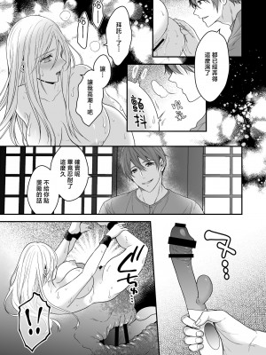 [氷ウインナー] 異世界でヤンデレ旦那にドS調教されています｜在异世界被病娇老公进行抖S调教 [莉赛特汉化组]_32