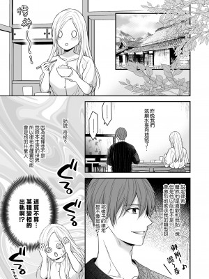 [氷ウインナー] 異世界でヤンデレ旦那にドS調教されています｜在异世界被病娇老公进行抖S调教 [莉赛特汉化组]_18