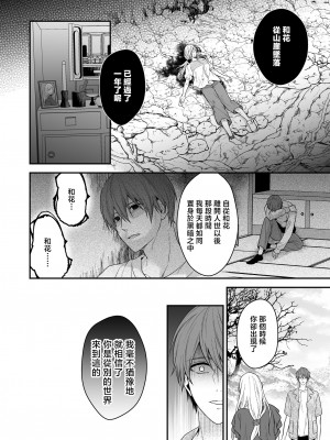 [氷ウインナー] 異世界でヤンデレ旦那にドS調教されています｜在异世界被病娇老公进行抖S调教 [莉赛特汉化组]_67