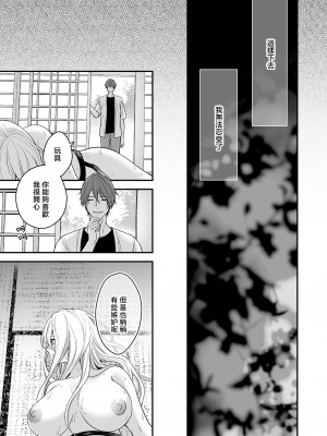 [氷ウインナー] 異世界でヤンデレ旦那にドS調教されています｜在异世界被病娇老公进行抖S调教 [莉赛特汉化组]_36