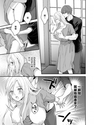 [氷ウインナー] 異世界でヤンデレ旦那にドS調教されています｜在异世界被病娇老公进行抖S调教 [莉赛特汉化组]_38