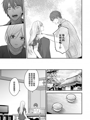 [氷ウインナー] 異世界でヤンデレ旦那にドS調教されています｜在异世界被病娇老公进行抖S调教 [莉赛特汉化组]_08