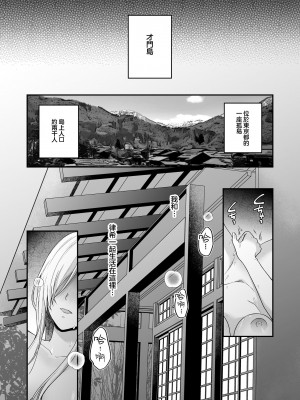 [氷ウインナー] 異世界でヤンデレ旦那にドS調教されています｜在异世界被病娇老公进行抖S调教 [莉赛特汉化组]_04