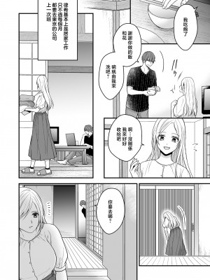 [氷ウインナー] 異世界でヤンデレ旦那にドS調教されています｜在异世界被病娇老公进行抖S调教 [莉赛特汉化组]_19