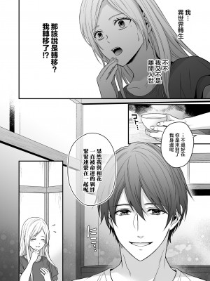 [氷ウインナー] 異世界でヤンデレ旦那にドS調教されています｜在异世界被病娇老公进行抖S调教 [莉赛特汉化组]_11