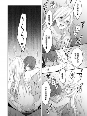 [氷ウインナー] 異世界でヤンデレ旦那にドS調教されています｜在异世界被病娇老公进行抖S调教 [莉赛特汉化组]_65