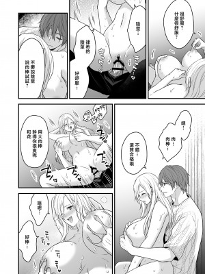 [氷ウインナー] 異世界でヤンデレ旦那にドS調教されています｜在异世界被病娇老公进行抖S调教 [莉赛特汉化组]_47