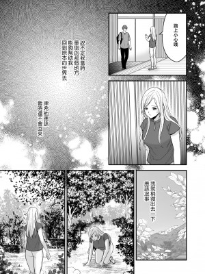 [氷ウインナー] 異世界でヤンデレ旦那にドS調教されています｜在异世界被病娇老公进行抖S调教 [莉赛特汉化组]_24