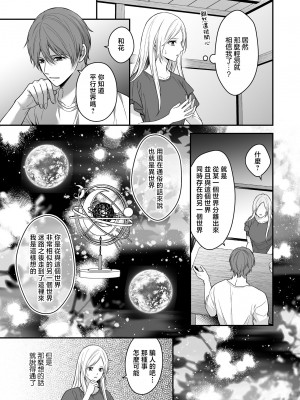 [氷ウインナー] 異世界でヤンデレ旦那にドS調教されています｜在异世界被病娇老公进行抖S调教 [莉赛特汉化组]_10