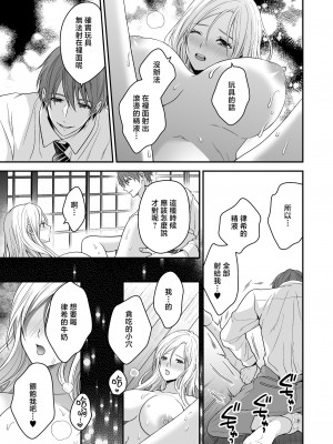 [氷ウインナー] 異世界でヤンデレ旦那にドS調教されています｜在异世界被病娇老公进行抖S调教 [莉赛特汉化组]_60