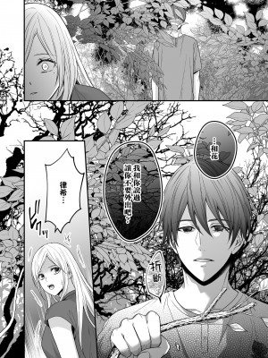 [氷ウインナー] 異世界でヤンデレ旦那にドS調教されています｜在异世界被病娇老公进行抖S调教 [莉赛特汉化组]_25