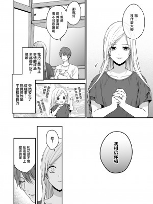 [氷ウインナー] 異世界でヤンデレ旦那にドS調教されています｜在异世界被病娇老公进行抖S调教 [莉赛特汉化组]_09