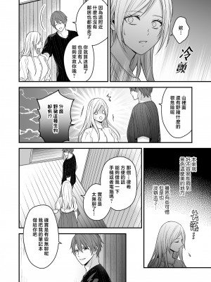 [氷ウインナー] 異世界でヤンデレ旦那にドS調教されています｜在异世界被病娇老公进行抖S调教 [莉赛特汉化组]_21