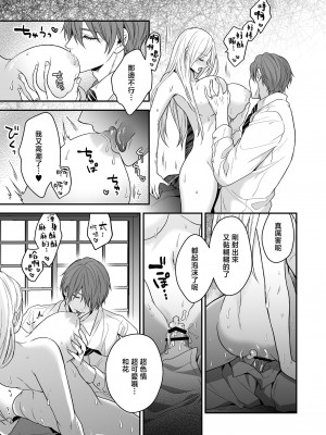 [氷ウインナー] 異世界でヤンデレ旦那にドS調教されています｜在异世界被病娇老公进行抖S调教 [莉赛特汉化组]_64