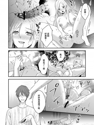 [氷ウインナー] 異世界でヤンデレ旦那にドS調教されています｜在异世界被病娇老公进行抖S调教 [莉赛特汉化组]_45