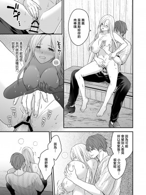 [氷ウインナー] 異世界でヤンデレ旦那にドS調教されています｜在异世界被病娇老公进行抖S调教 [莉赛特汉化组]_46