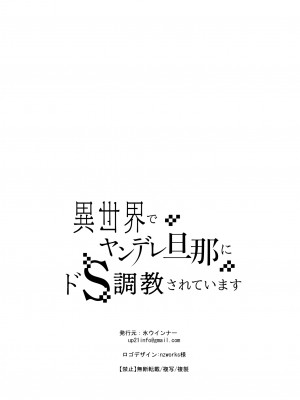 [氷ウインナー] 異世界でヤンデレ旦那にドS調教されています｜在异世界被病娇老公进行抖S调教 [莉赛特汉化组]_71