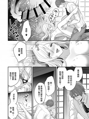 [氷ウインナー] 異世界でヤンデレ旦那にドS調教されています｜在异世界被病娇老公进行抖S调教 [莉赛特汉化组]_59