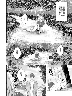 [氷ウインナー] 異世界でヤンデレ旦那にドS調教されています｜在异世界被病娇老公进行抖S调教 [莉赛特汉化组]_07