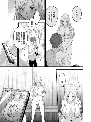 [氷ウインナー] 異世界でヤンデレ旦那にドS調教されています｜在异世界被病娇老公进行抖S调教 [莉赛特汉化组]_42