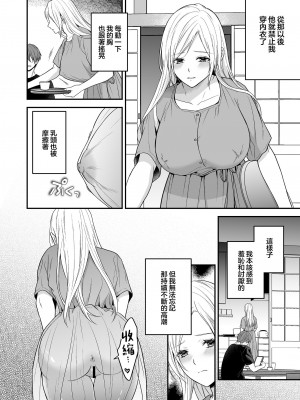 [氷ウインナー] 異世界でヤンデレ旦那にドS調教されています｜在异世界被病娇老公进行抖S调教 [莉赛特汉化组]_37