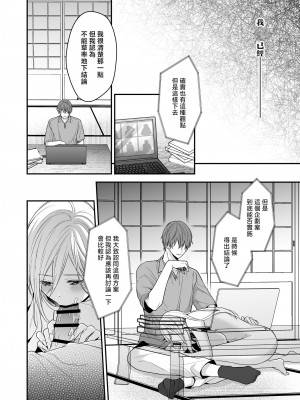 [氷ウインナー] 異世界でヤンデレ旦那にドS調教されています｜在异世界被病娇老公进行抖S调教 [莉赛特汉化组]_51