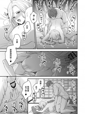 [氷ウインナー] 異世界でヤンデレ旦那にドS調教されています｜在异世界被病娇老公进行抖S调教 [莉赛特汉化组]_16