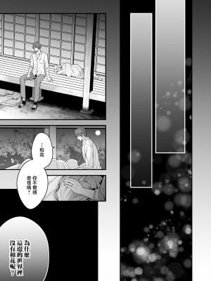 [氷ウインナー] 異世界でヤンデレ旦那にドS調教されています｜在异世界被病娇老公进行抖S调教 [莉赛特汉化组]_66