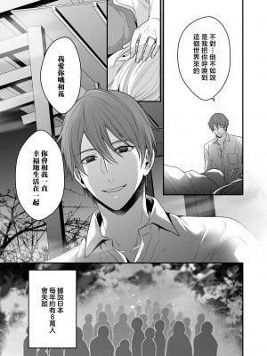 [氷ウインナー] 異世界でヤンデレ旦那にドS調教されています｜在异世界被病娇老公进行抖S调教 [莉赛特汉化组]_68