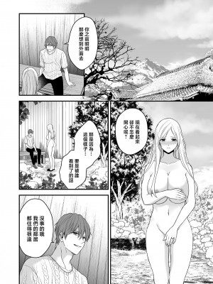 [氷ウインナー] 異世界でヤンデレ旦那にドS調教されています｜在异世界被病娇老公进行抖S调教 [莉赛特汉化组]_41