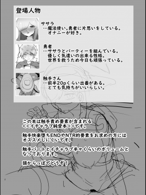 [サークルふかみのこころ (溶淡にあれ)] 触手で快楽堕ちないタイプの純愛本_02