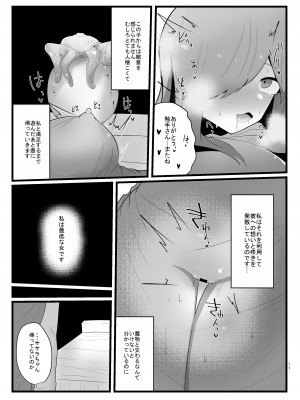 [サークルふかみのこころ (溶淡にあれ)] 触手で快楽堕ちないタイプの純愛本_11