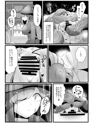 [サークルふかみのこころ (溶淡にあれ)] 触手で快楽堕ちないタイプの純愛本_17