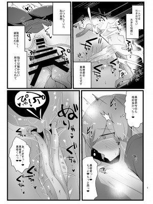 [サークルふかみのこころ (溶淡にあれ)] 触手で快楽堕ちないタイプの純愛本_09