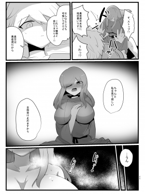 [サークルふかみのこころ (溶淡にあれ)] 触手で快楽堕ちないタイプの純愛本_33