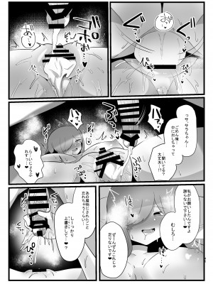 [サークルふかみのこころ (溶淡にあれ)] 触手で快楽堕ちないタイプの純愛本_45