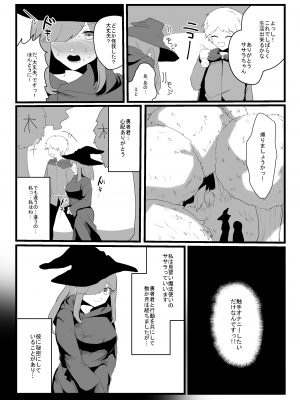 [サークルふかみのこころ (溶淡にあれ)] 触手で快楽堕ちないタイプの純愛本_04