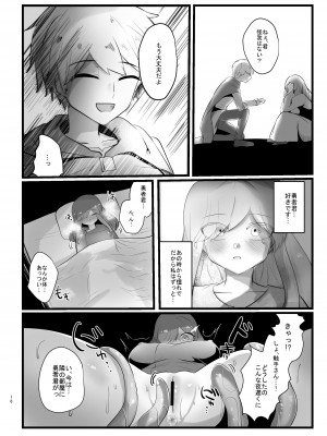 [サークルふかみのこころ (溶淡にあれ)] 触手で快楽堕ちないタイプの純愛本_16