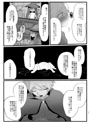 [サークルふかみのこころ (溶淡にあれ)] 触手で快楽堕ちないタイプの純愛本_25