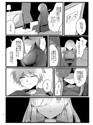 [サークルふかみのこころ (溶淡にあれ)] 触手で快楽堕ちないタイプの純愛本_22