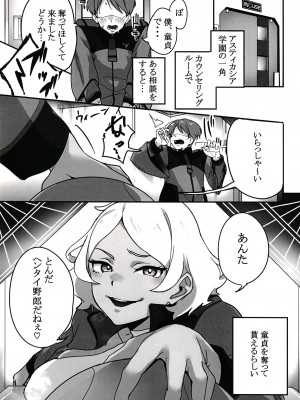 [ヒロミツはうす (師田ヒロミツ)] セセリアさんに秘密の相談 (機動戦士ガンダム 水星の魔女)_02