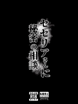 [ヒロミツはうす (師田ヒロミツ)] セセリアさんに秘密の相談 (機動戦士ガンダム 水星の魔女)_18