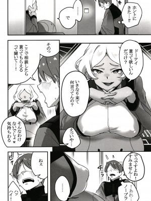 [ヒロミツはうす (師田ヒロミツ)] セセリアさんに秘密の相談 (機動戦士ガンダム 水星の魔女)_03